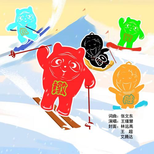 墩墩和容融丘北张文东词曲冬奥会儿歌央视总台首发