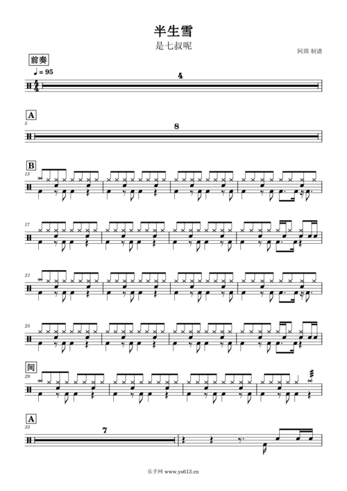 是七叔呢《半生雪》鼓谱