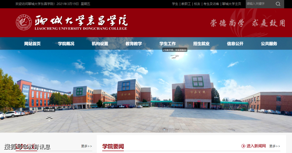 2,聊城大学(东昌学院).