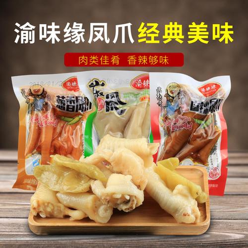 重庆特产小包装凤爪新鲜零食 500g 批发整箱渝味缘泡椒凤爪山椒鸡爪