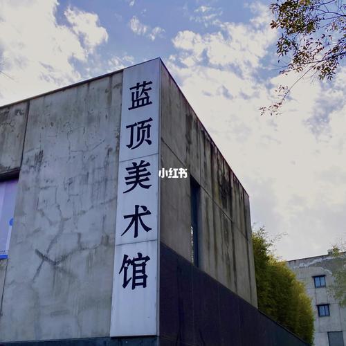 成都拍照91|蓝顶美术馆|家具馆hodays_拍照_家具_美术馆_成都蓝顶