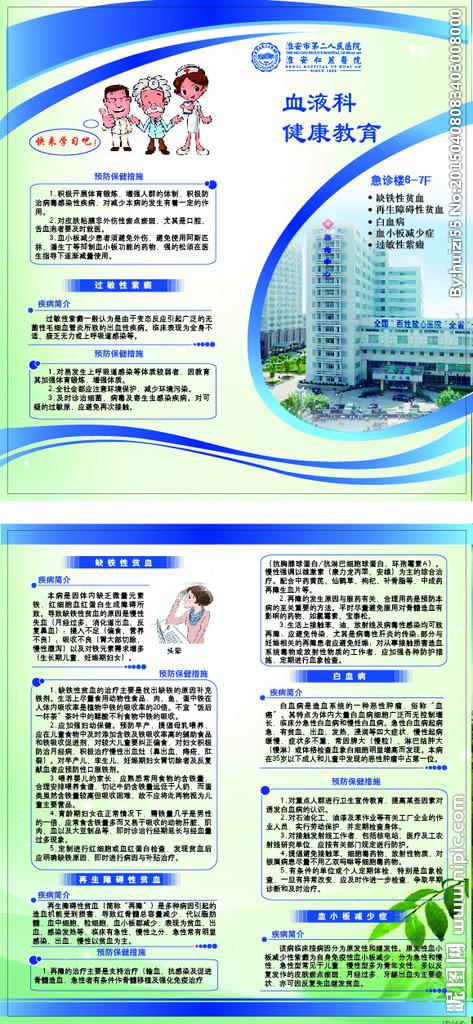 血液科健康教育设计图__画册设计_广告设计_设计图库