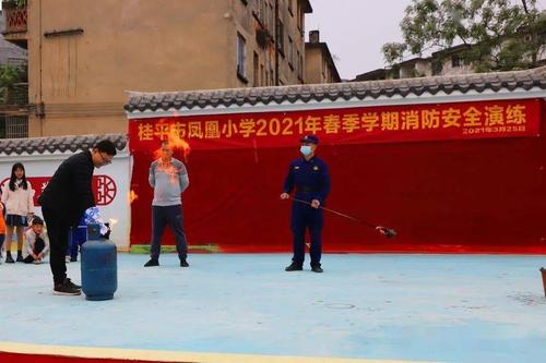 筑牢安全防线 构建和美校园丨桂平消防深入凤凰小学开展消防安全演练