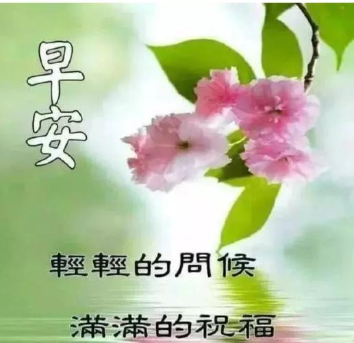 早安送你一份好心情
