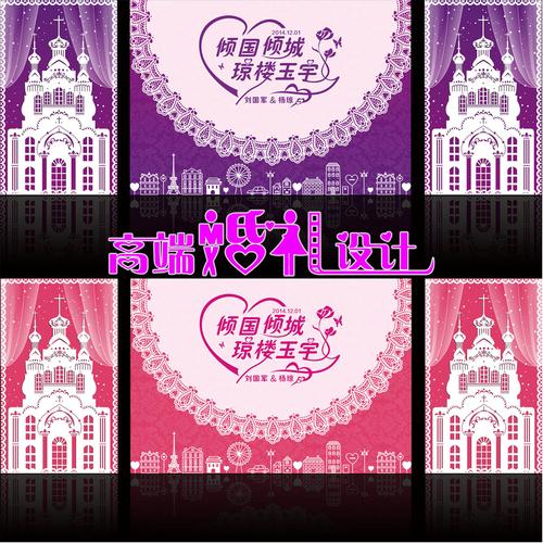 玫红色紫色婚礼舞台背景婚庆led屏幕迎宾区背板主题logo定制设计