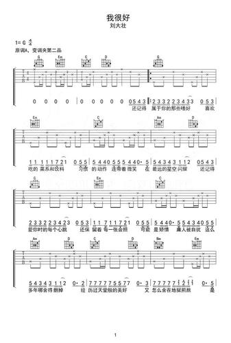 刘大壮新歌我很好吉他谱原版完整版免费下载,吉他弹唱