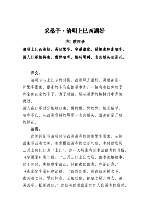清明诗词三首含译文和赏析doc9页