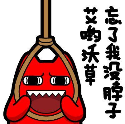 魔鬼猫表情-唉哟沃草 忘了我没脖子# #半身# #道具