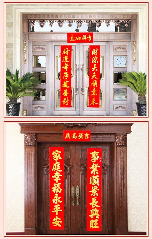 6m-6. 福星高照平安宅,好景常临康乐家  1.6m-7.平安