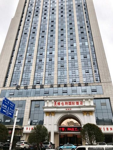 维也纳国际酒店(长沙红星德思勤广场店) 点评详情  此酒店属于维也纳