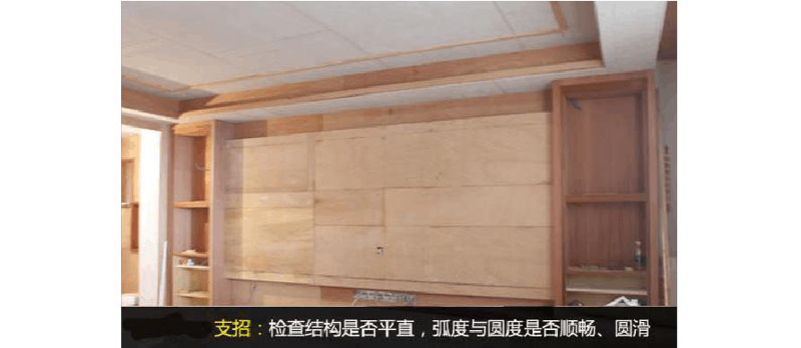 家装木工验收全攻略