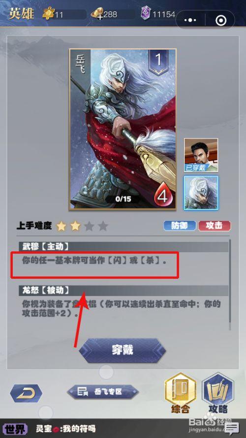 英雄杀岳飞怎么配印