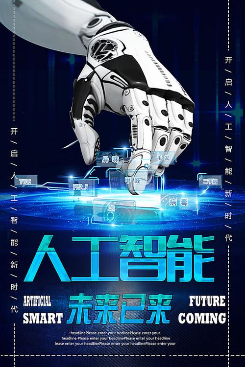 未来智能化海报psd素材