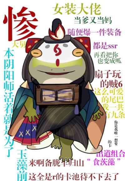 阴阳师玉藻前#图片出自微博以及水印,转侵删.(玉藻呱)