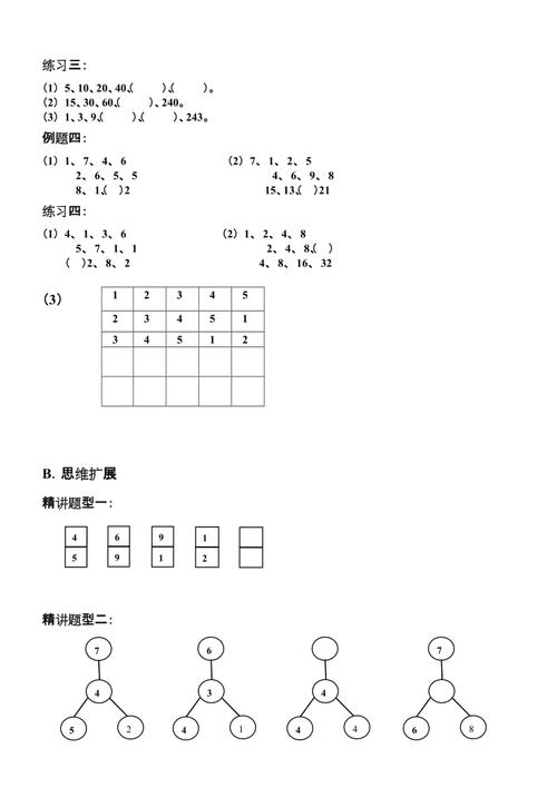 二年级找规律填数