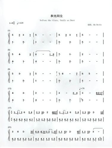 和光同尘 简谱 周深_钢琴_成人钢琴_娱乐_音乐