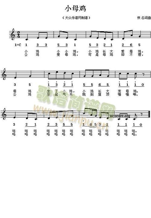 小母鸡 歌谱简谱网