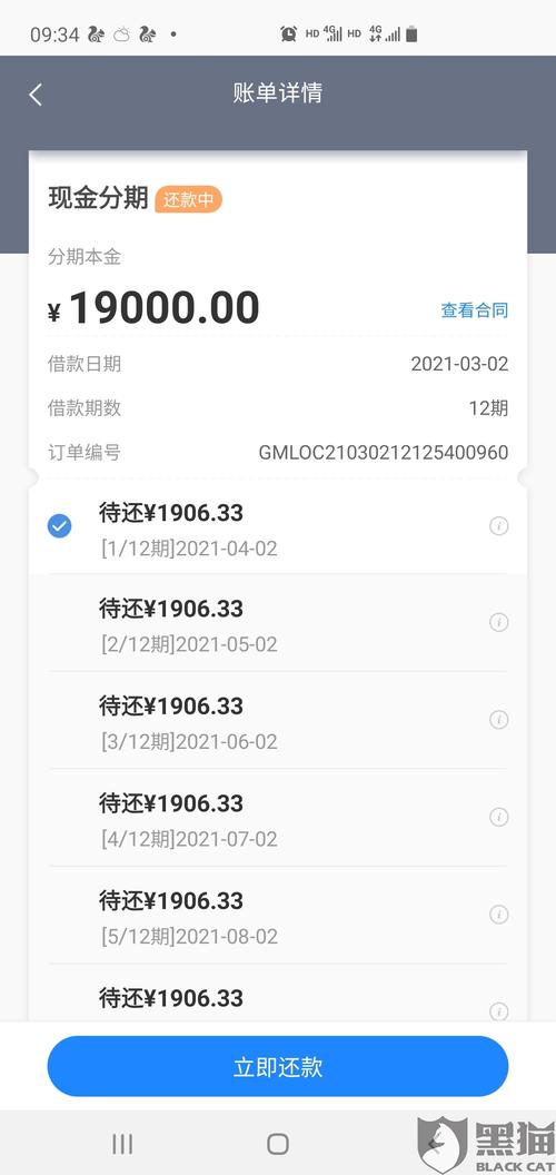 2021年3月2号贷款19000元,事后发现不能提前还款,请求提前结清还款