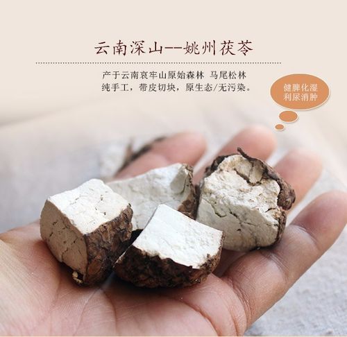 哀牢彝家茯苓 滇茯苓 带皮茯苓块 云苓 手工 茯苓块 中药材500克_7折