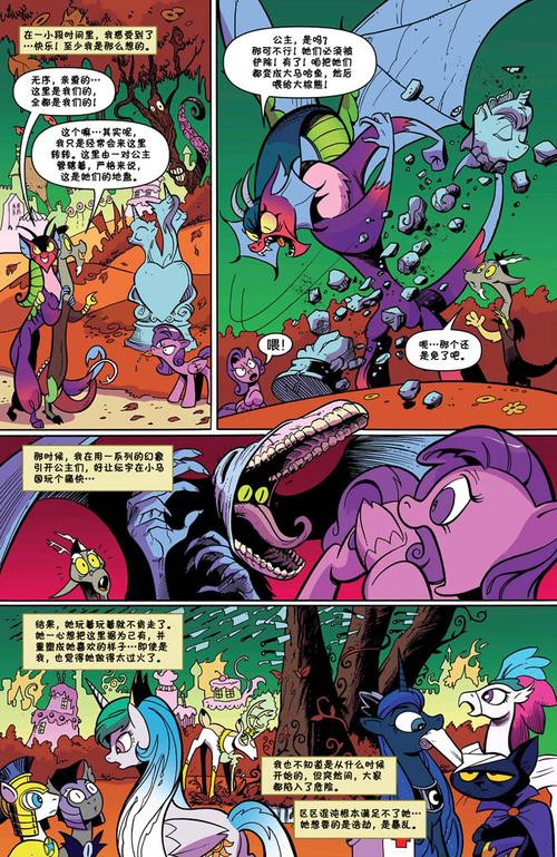 小马宝莉官方漫画第七十七话