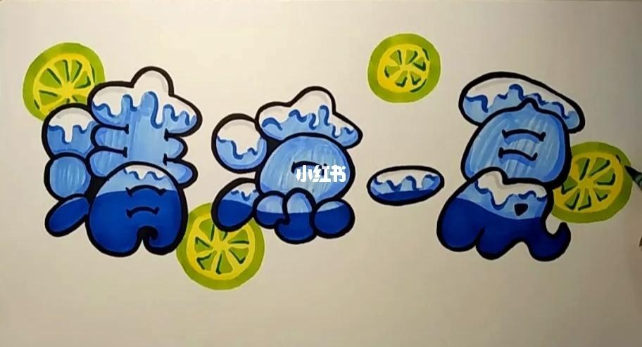 pop字体《清凉一夏》_字体_pop字体_文化_绘画