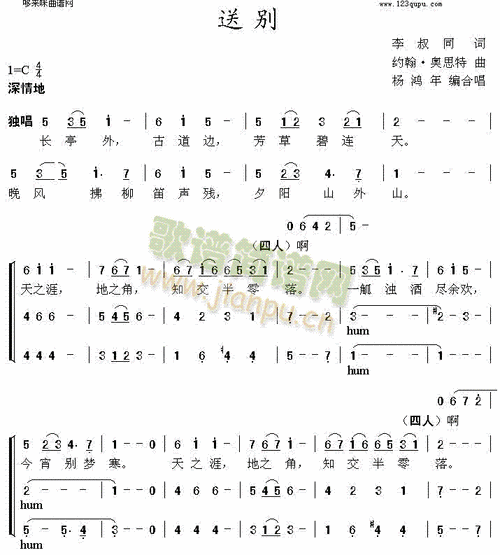 送别 歌谱简谱网