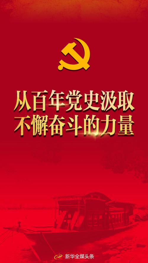 在建党百年背景下,在中华民族伟大复兴进程中,需要我们党不断发展壮大