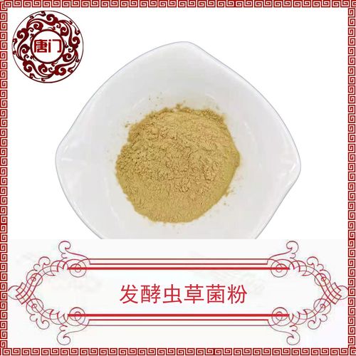 发酵虫草菌粉 蝙蝠蛾拟青霉菌粉 虫草菌丝体 工厂直销