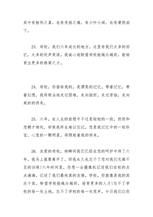 2021年给母校的毕业赠言2021.docx 10页