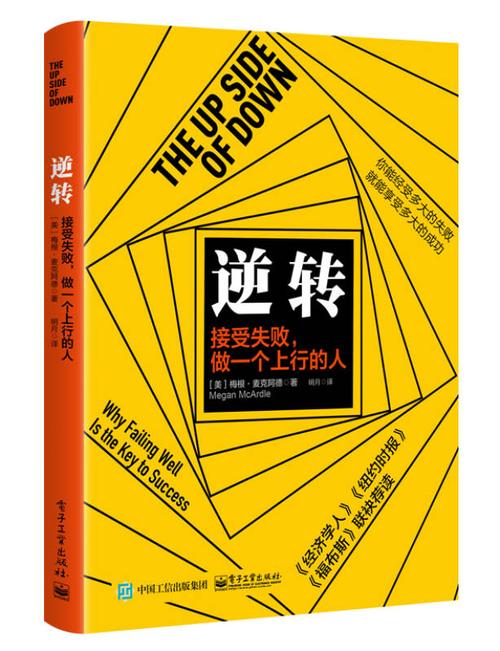 逆转:接受失败,做一个上行的人