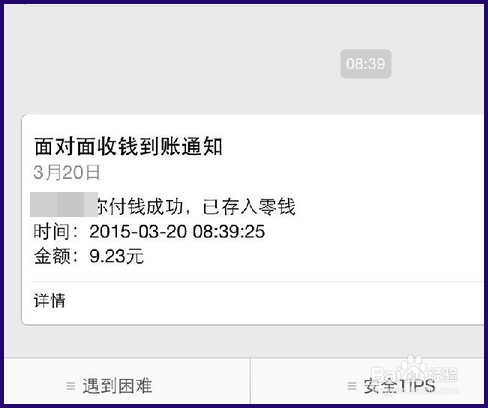 微信面对面收钱在哪 面对面收钱怎么用_百度经验