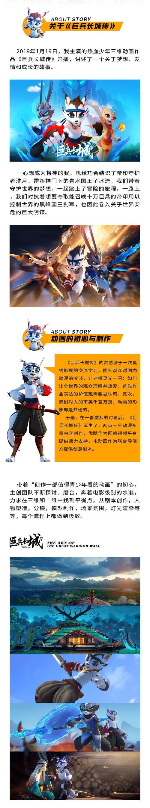 我一定会成为最了不起的狼——《巨兵长城传》周边企划