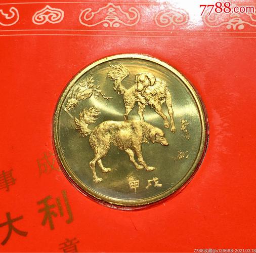 沈阳造币厂1994年生肖(狗)卡册纪念章!