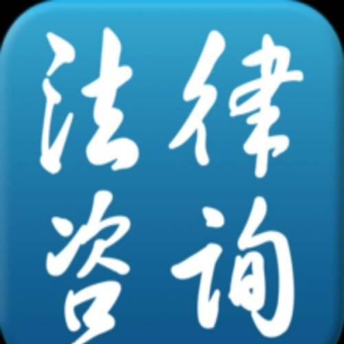 法律咨询 代书法律文书