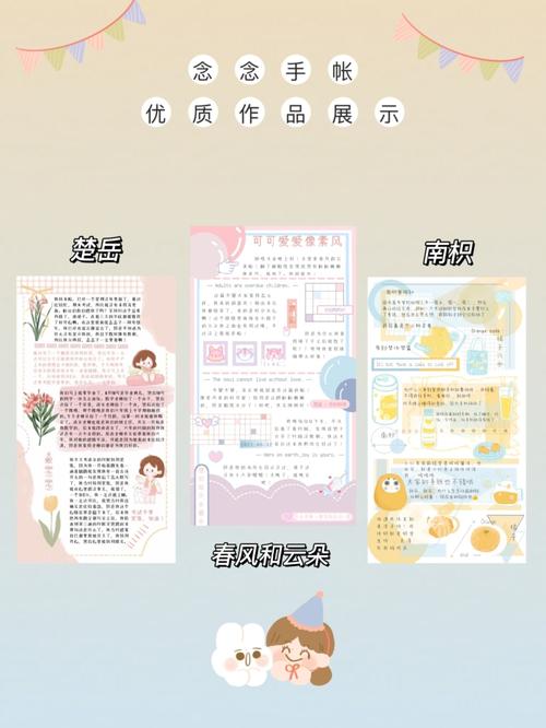 念念手帐值得收藏的绝美手帐排版