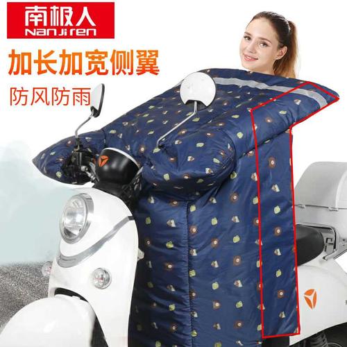 21元起拍下南极人电动车挡风被