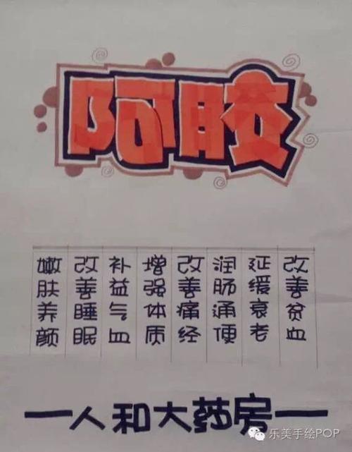 免费熬制阿胶固元膏手绘pop海报