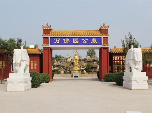 在北京的有一家,是位于门头沟的万佛华侨陵园,简称叫做万佛园,陵园于