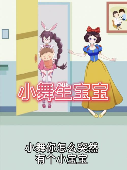 小舞要生小宝宝了