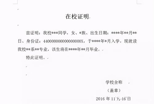 大学生在校证明怎么写(学生证明格式通用模板)