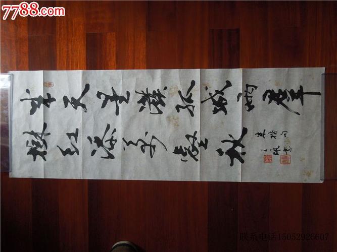 费之雄书法作品_价格3000元_第1张_7788收藏__收藏热线
