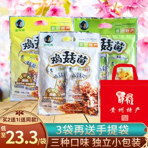 鸡枞菌贵州特产苗阿婆鸡菇菌250g鲜品味开封即食小吃零食礼品装