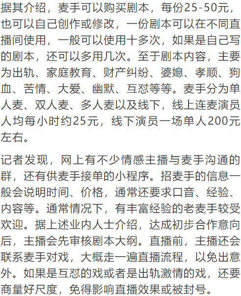 情感主播调解产业链找演员现场连麦中老年粉丝付真金白银