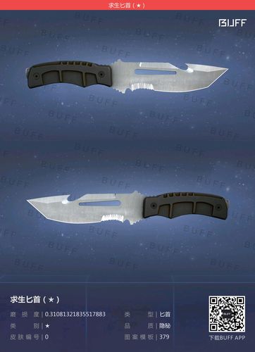 求生匕首