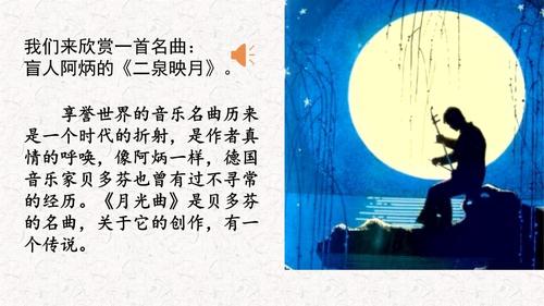 月光曲【部编版ppt】.pptx 50页