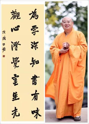布道者正慈法师(观照内心,好人好自己)