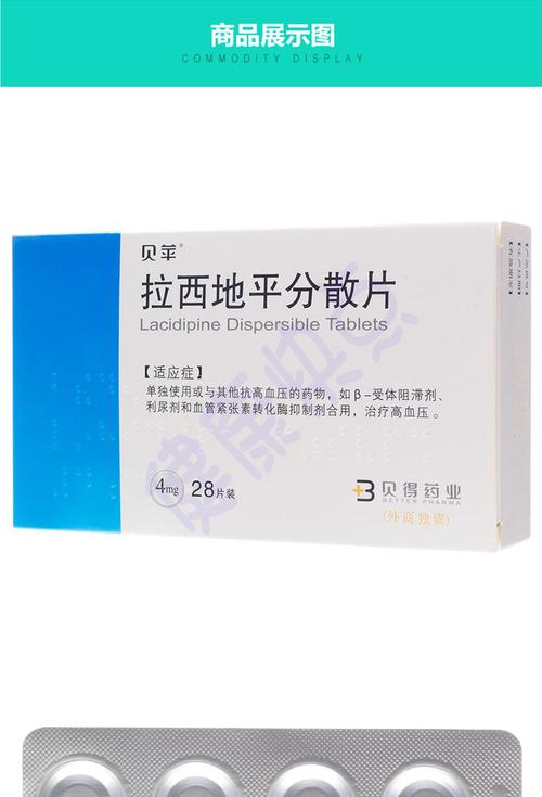 贝苹拉西地平分散片
