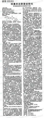 药品说明书