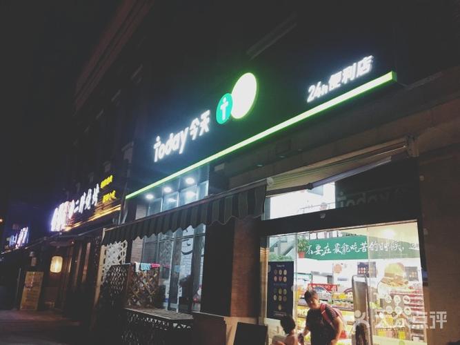 today(青城第一街店)门面图片 - 第4张