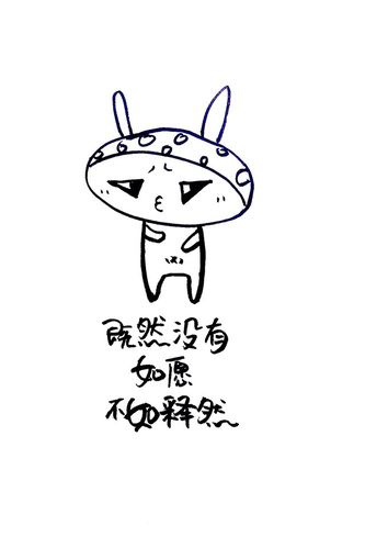 既然没有如愿,不如释然.
